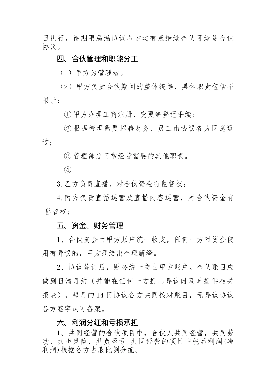 三人短视频直播及带货合作协议书_第3页