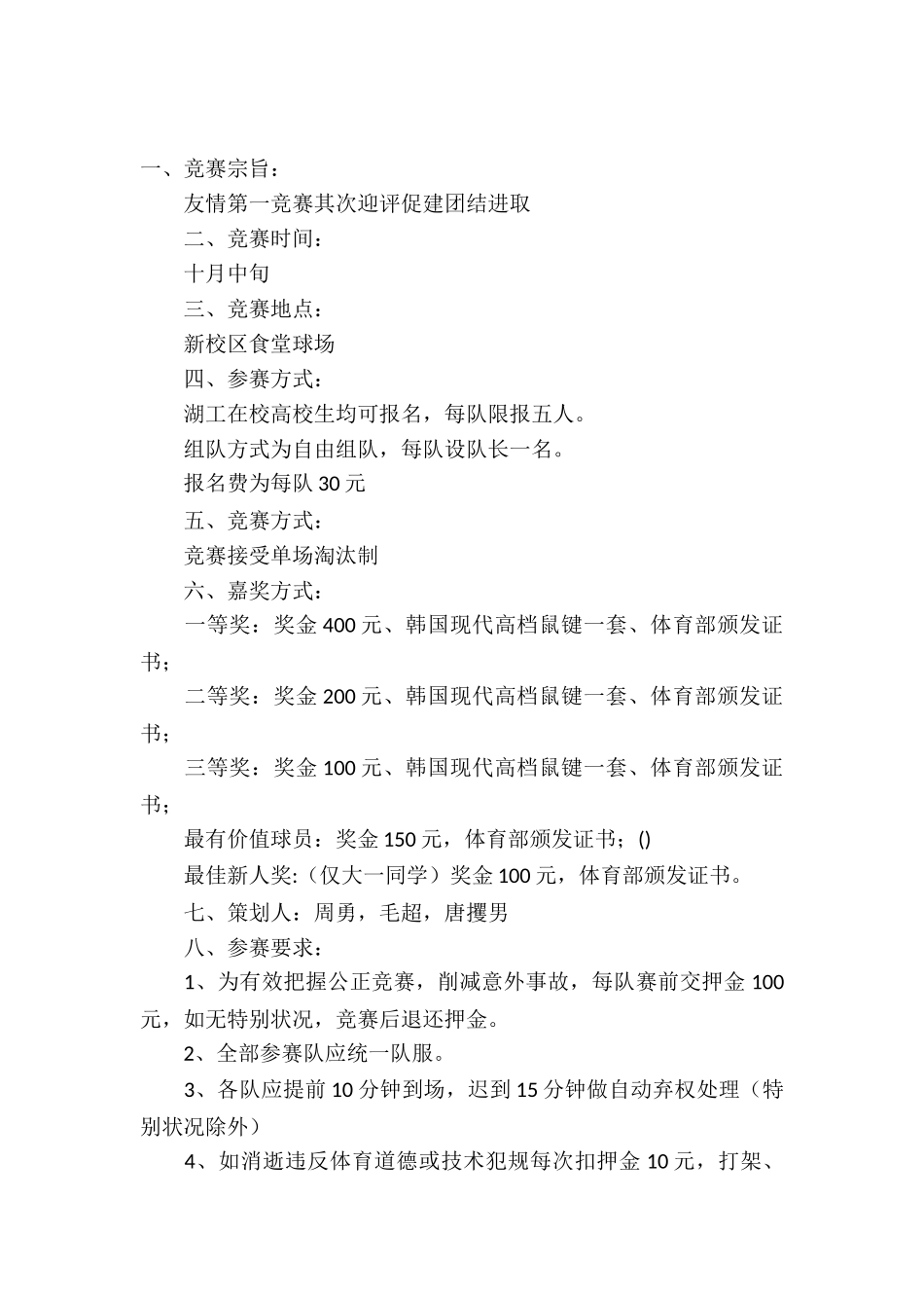 三人篮球赛策划书_第2页