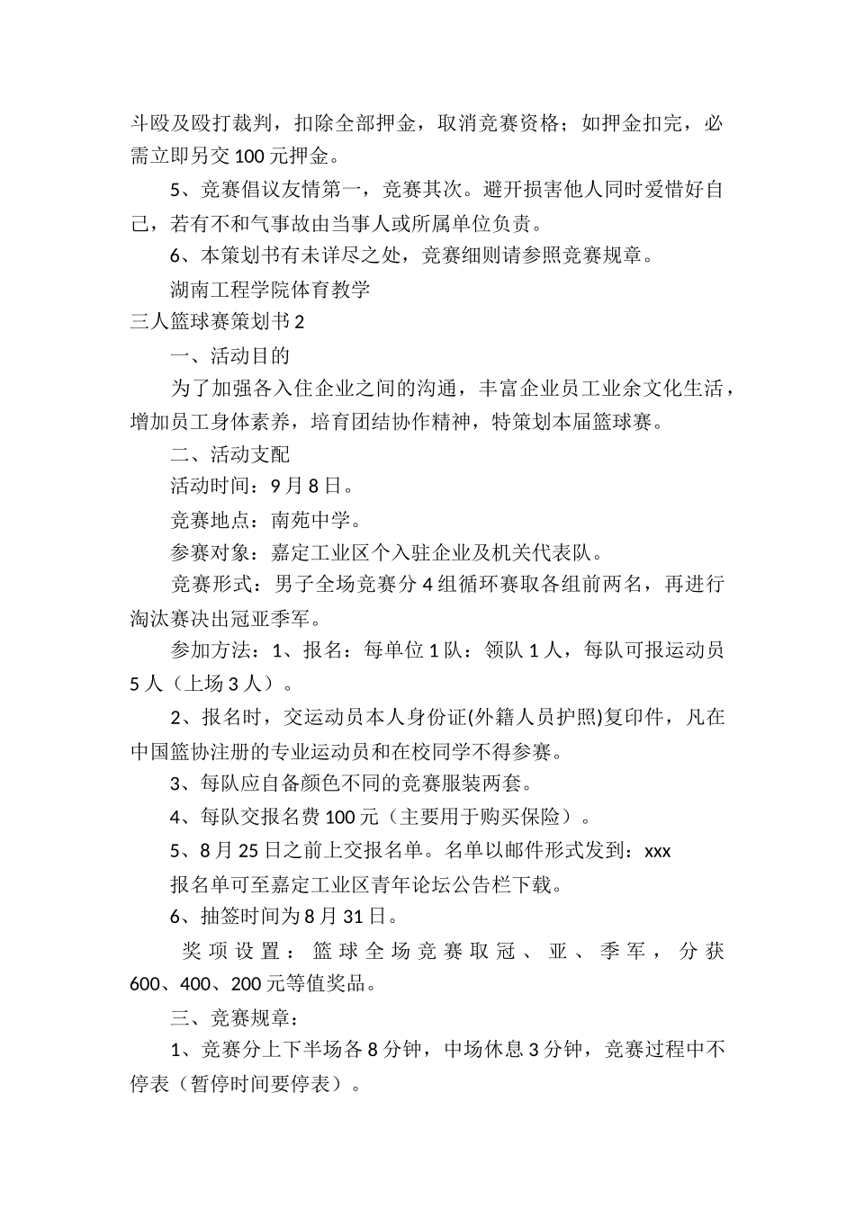 三人篮球赛策划书_第3页
