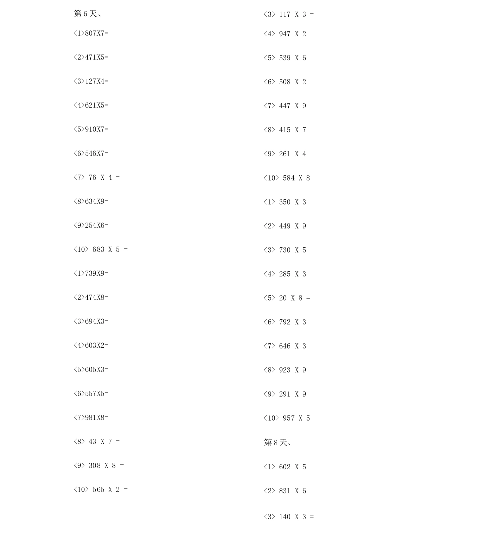 三位数乘一位数的乘法练习_第2页