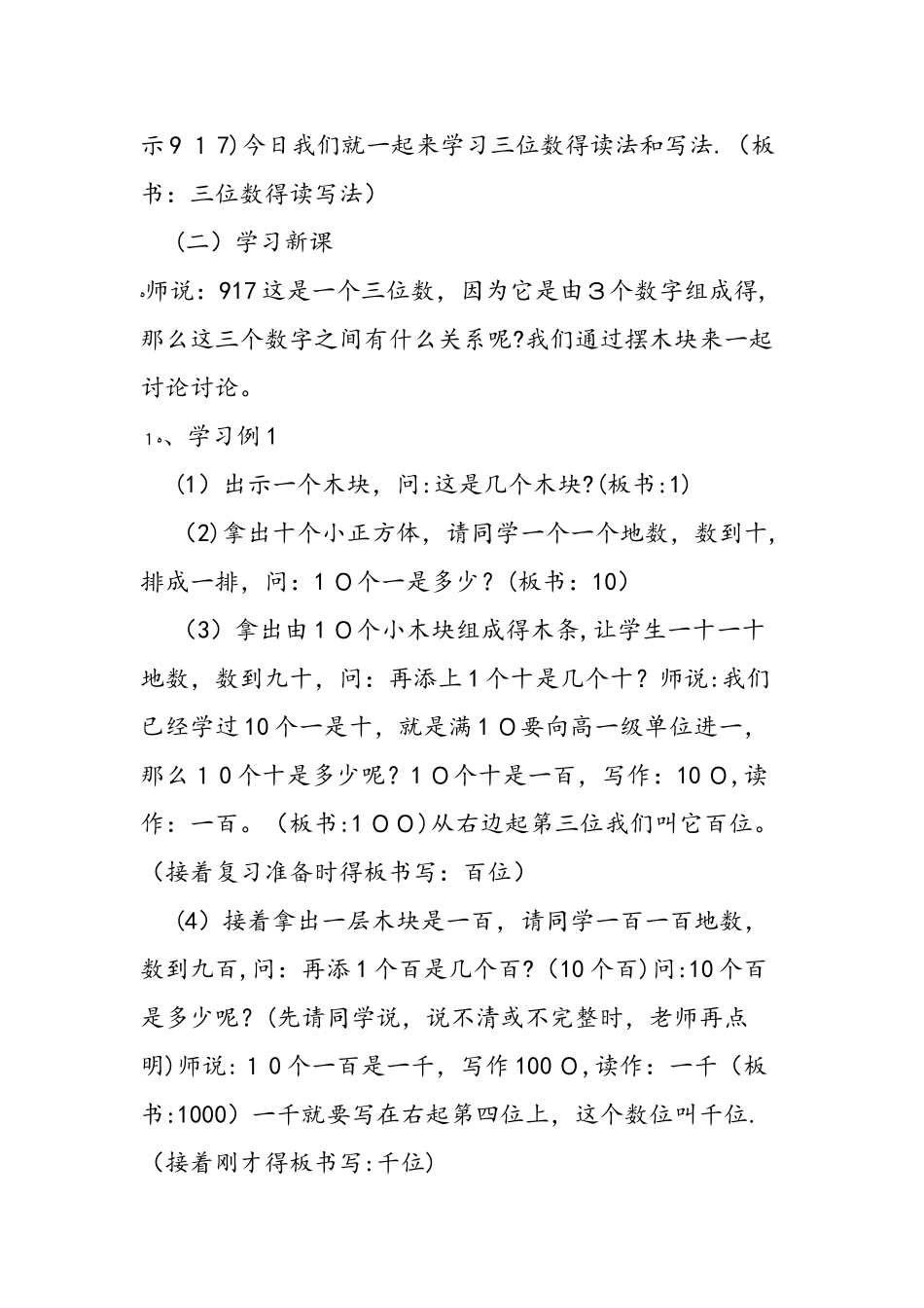 三位数的读写法（参考教案二）_第2页