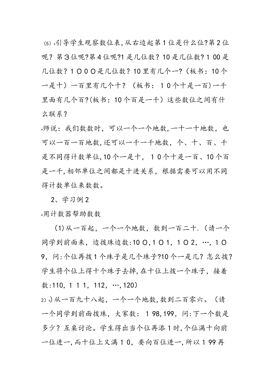 三位数的读写法（参考教案二）_第3页