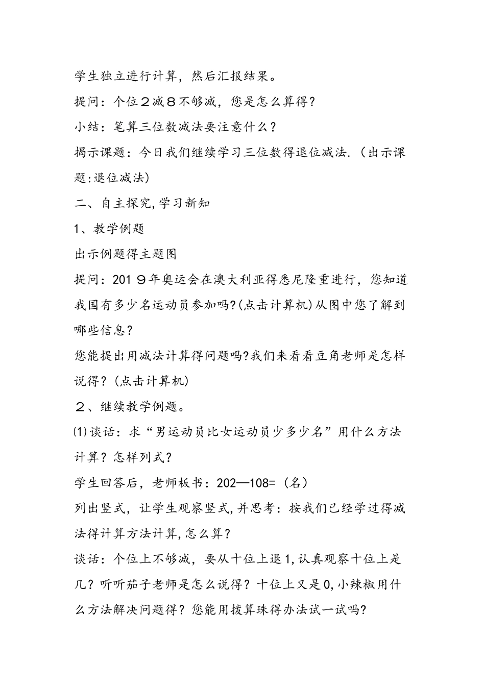 三位数减三位数退位减_第2页