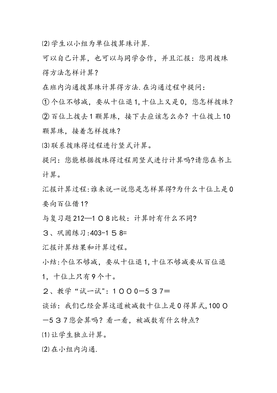 三位数减三位数退位减_第3页