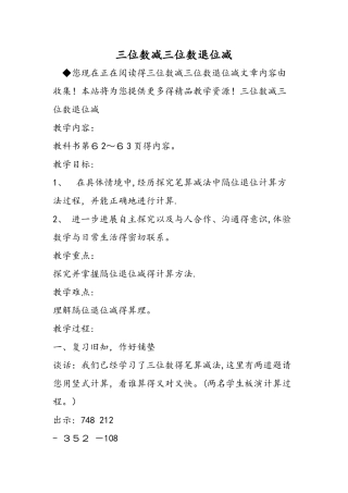 三位数减三位数退位减