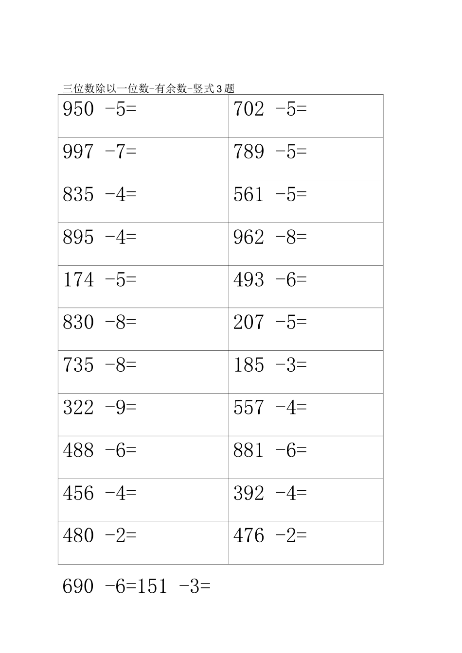 三位数除以一位数-有余数-竖式3题_第1页