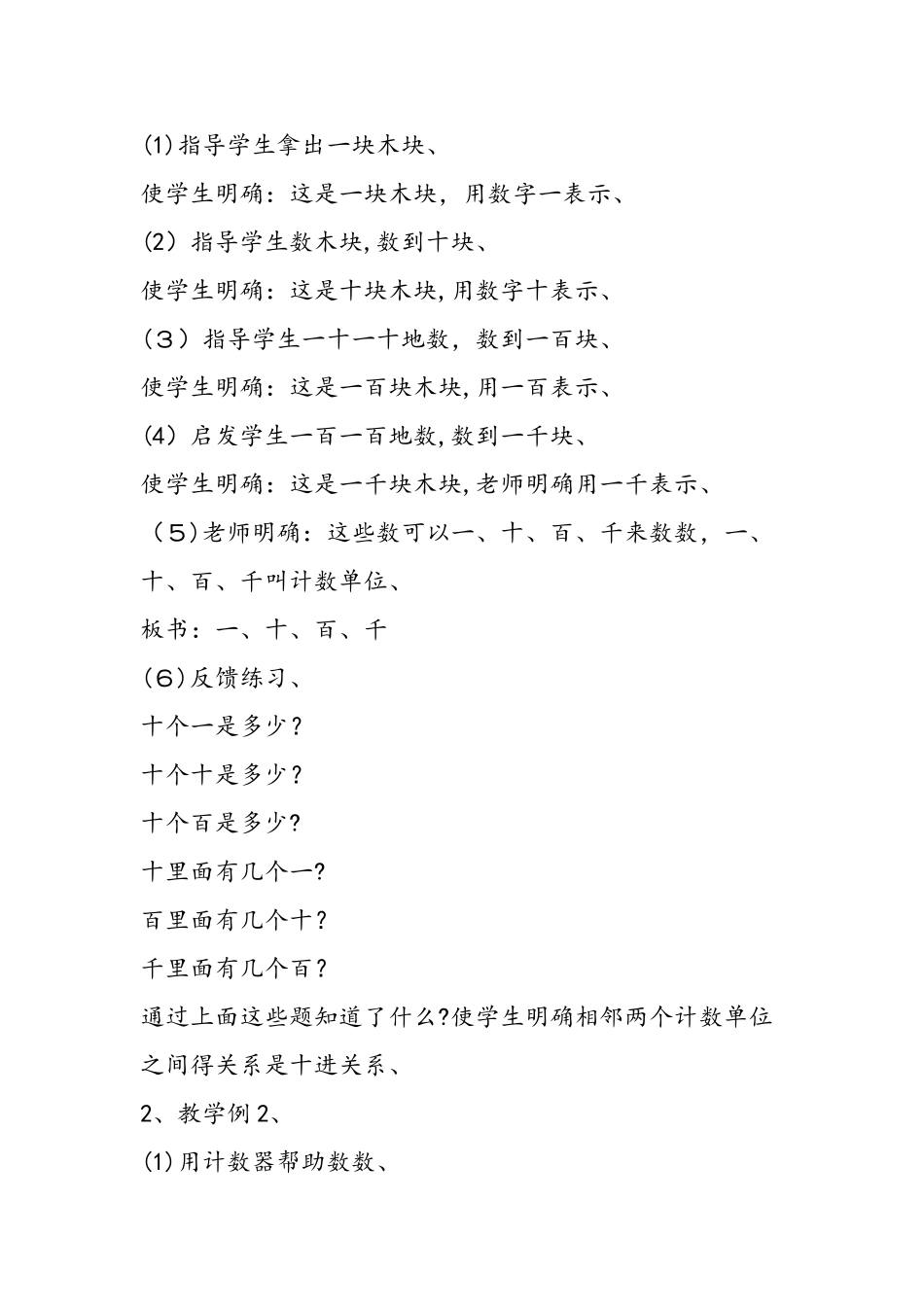 三位数的读写法 教学设计资料_第2页