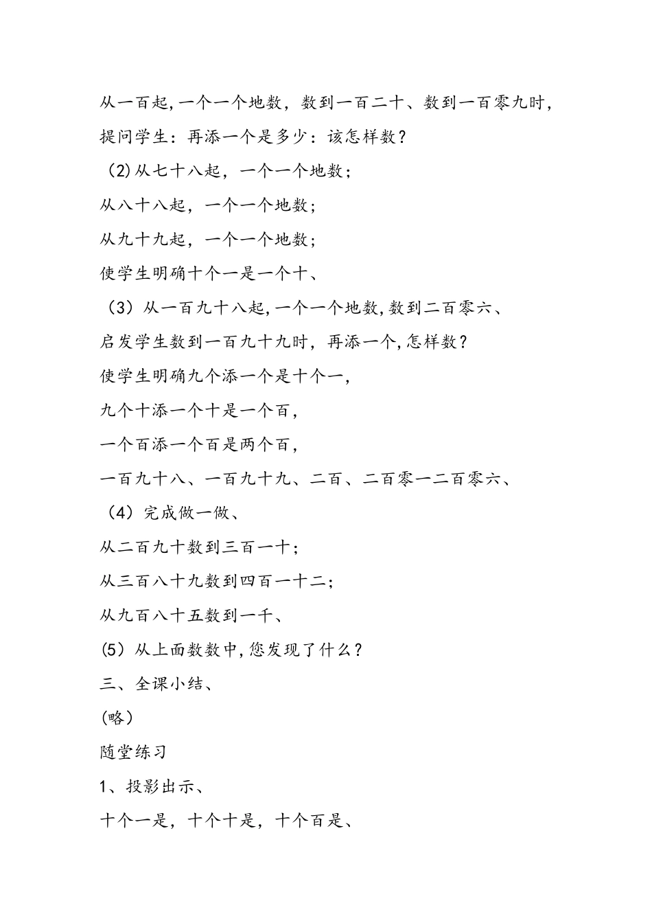 三位数的读写法 教学设计资料_第3页
