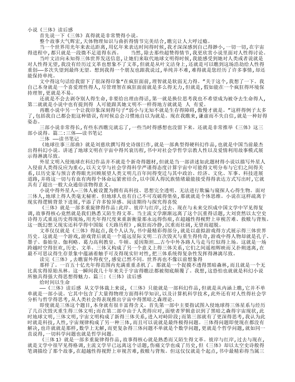 三体一读后感_第1页