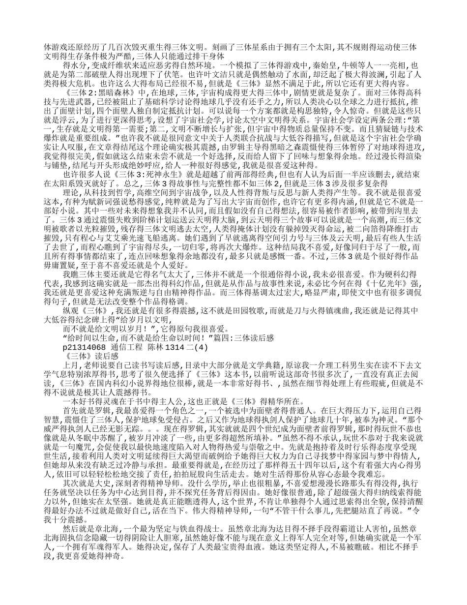 三体一读后感_第2页