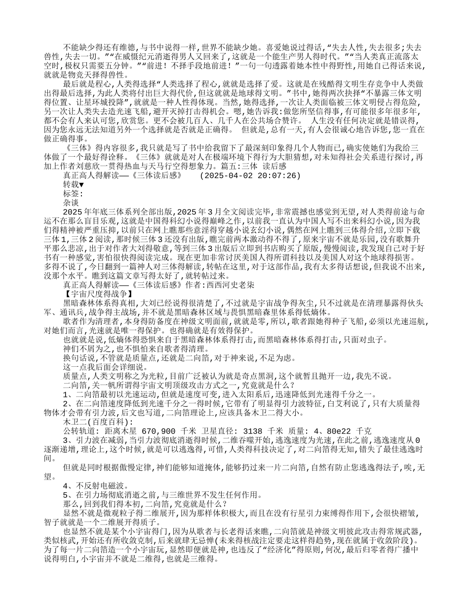 三体一读后感_第3页
