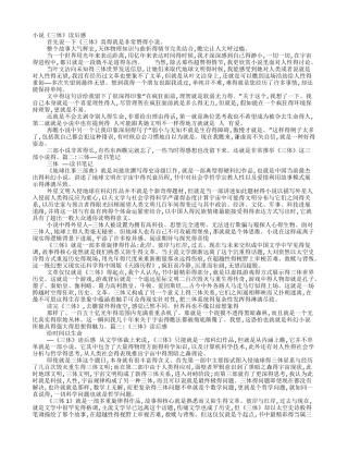 三体一读后感