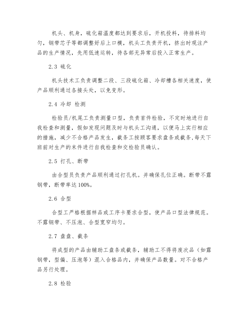 三元乙丙挤出机操作规程_第2页