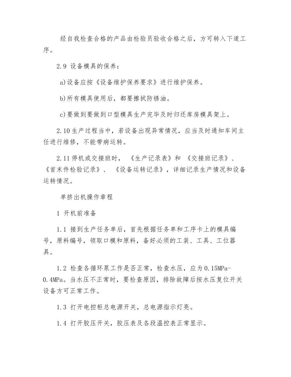 三元乙丙挤出机操作规程_第3页