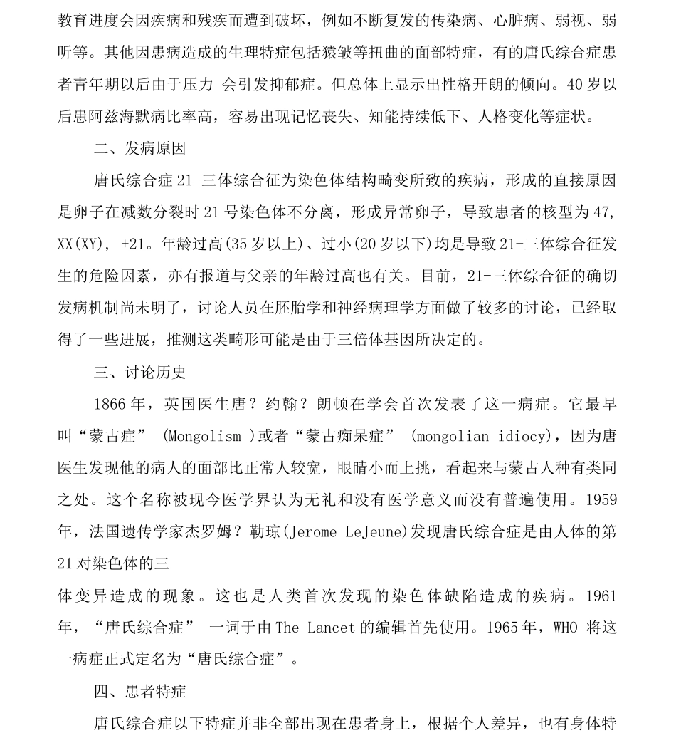 三体综合征简介_第3页