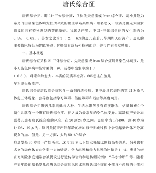 三体综合征简介