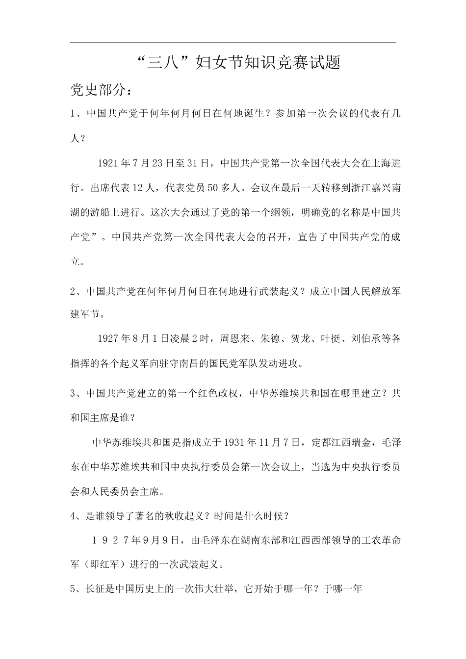 三八妇女节知识竞赛试题_第1页