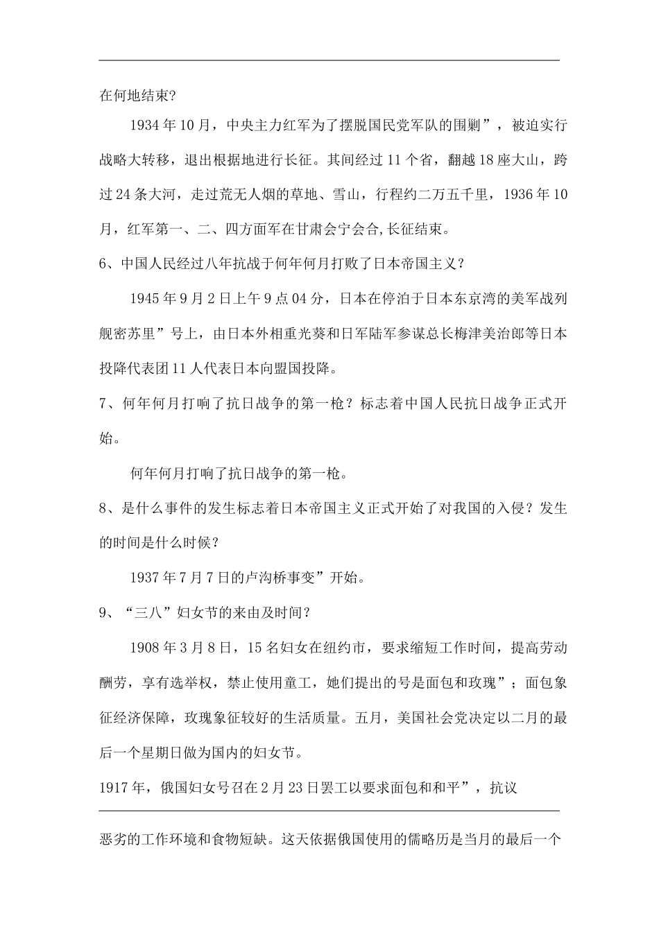 三八妇女节知识竞赛试题_第2页
