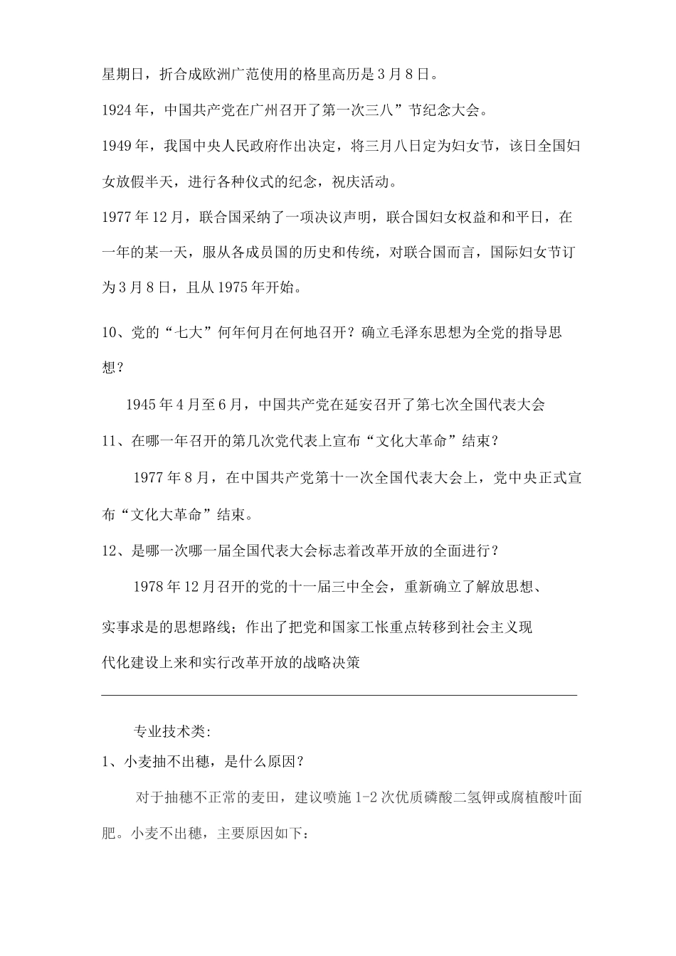 三八妇女节知识竞赛试题_第3页