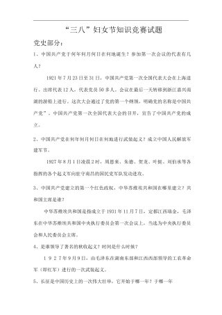 三八妇女节知识竞赛试题