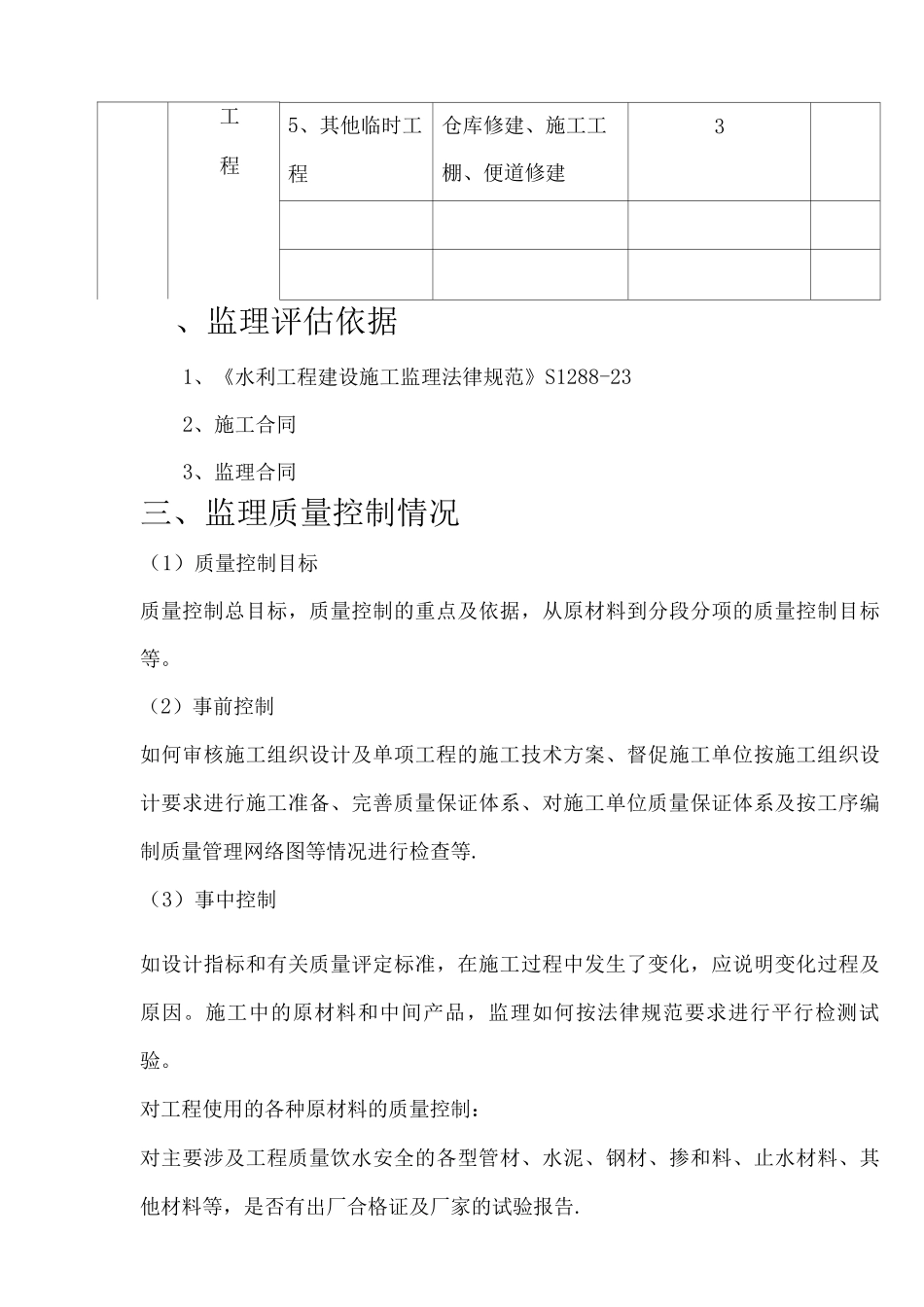 三元乡人饮监理质量评估报告_第3页