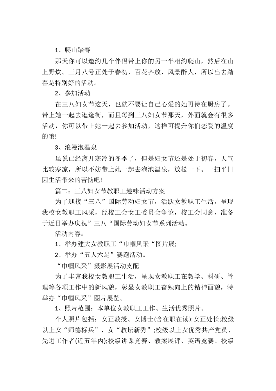 三八妇女节活动方案策划书_第2页