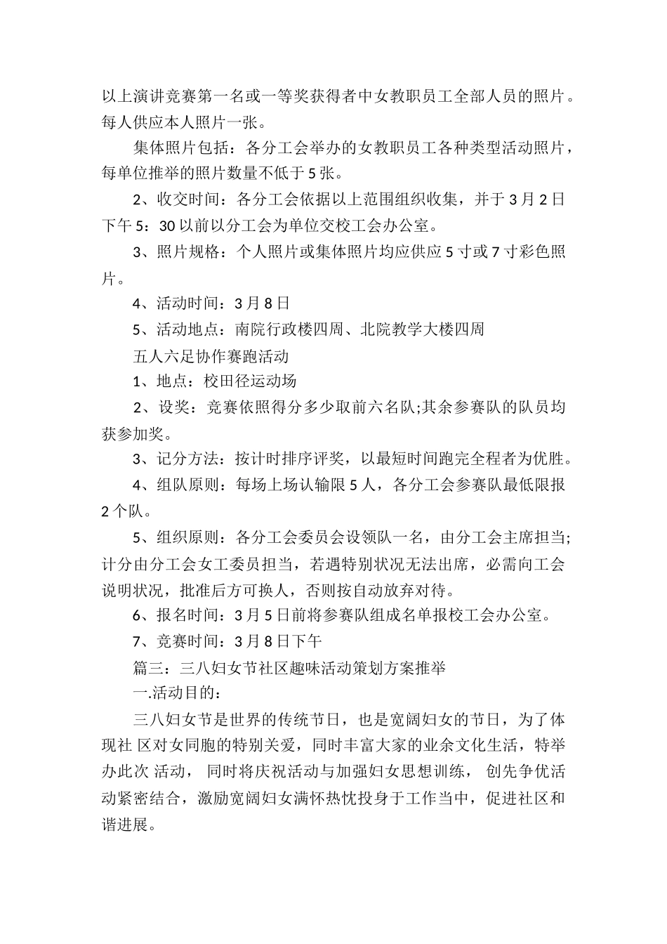 三八妇女节活动方案策划书_第3页