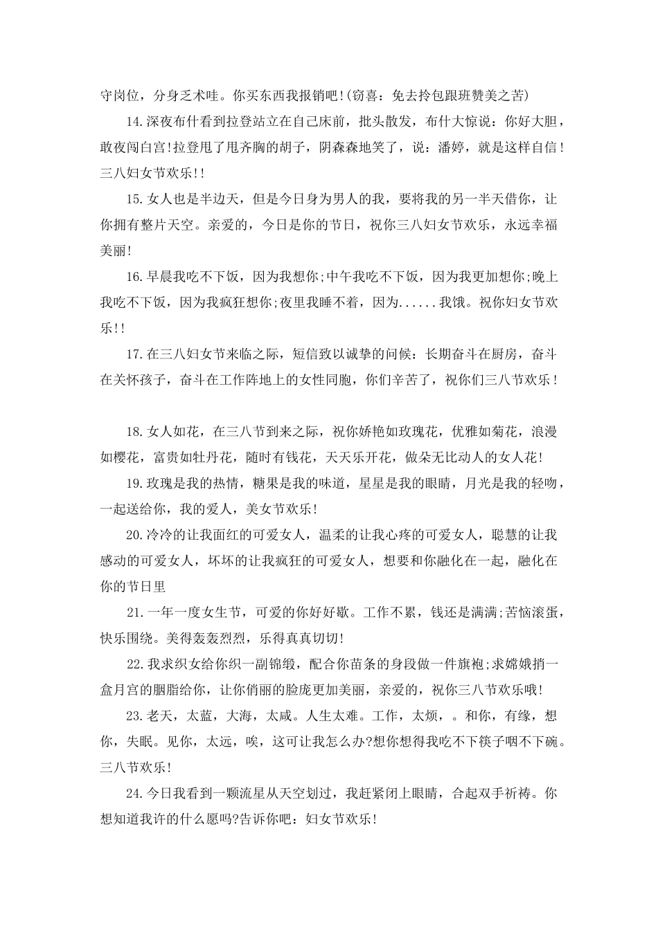 三八妇女节给老婆的祝福语_第2页