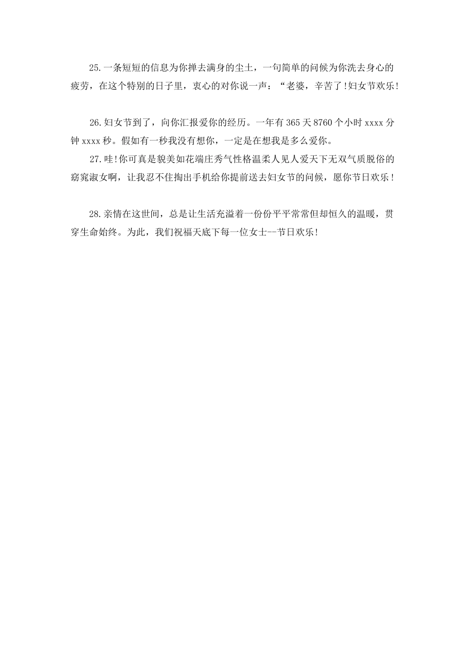 三八妇女节给老婆的祝福语_第3页