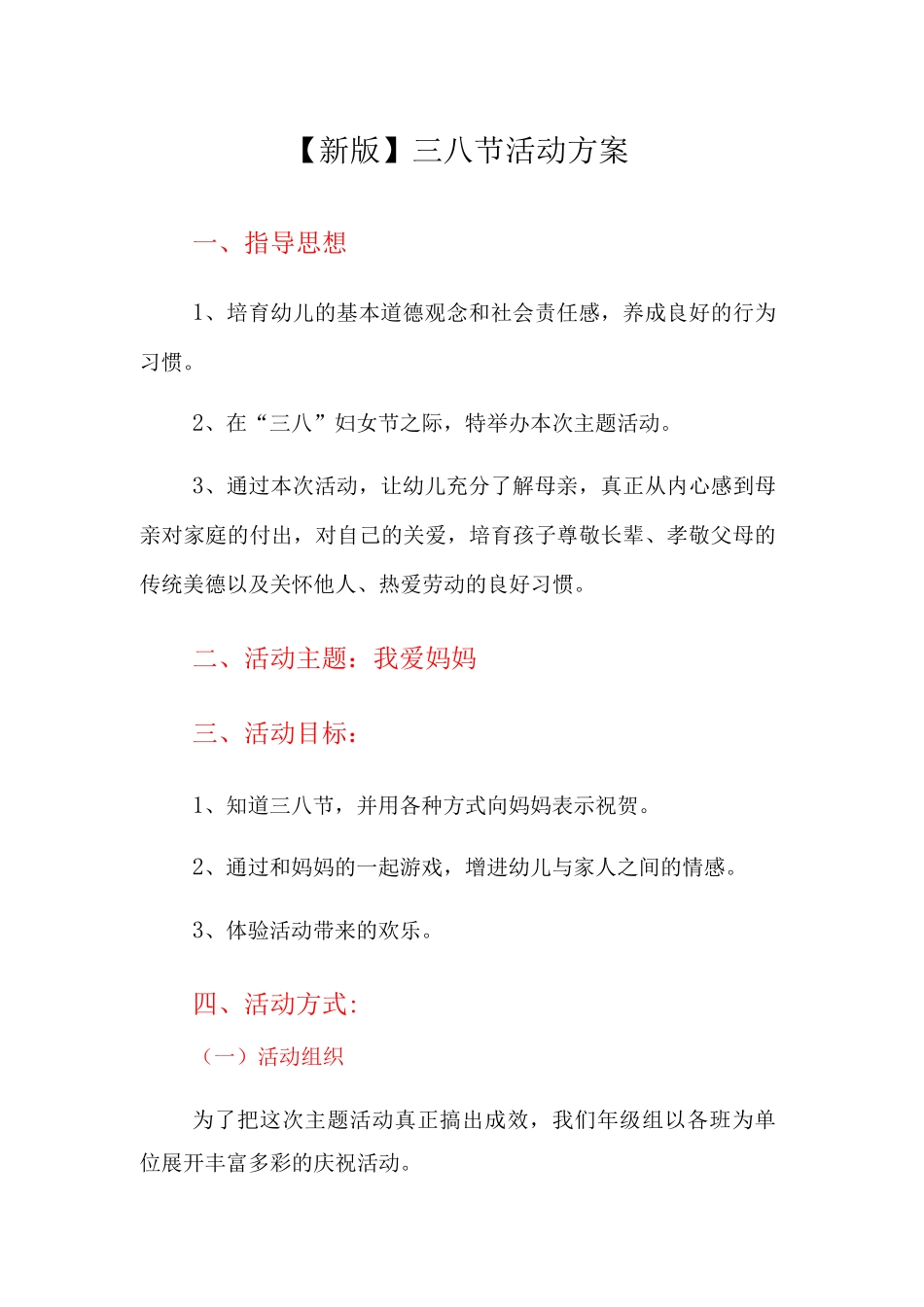 三八节活动方案2套_第1页