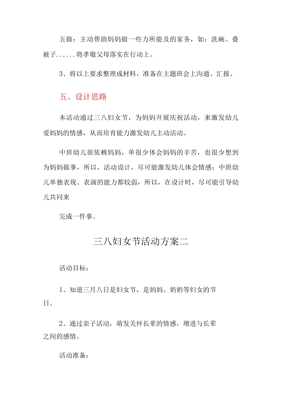 三八节活动方案2套_第3页