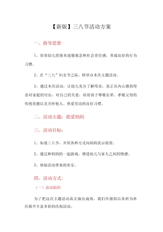 三八节活动方案2套