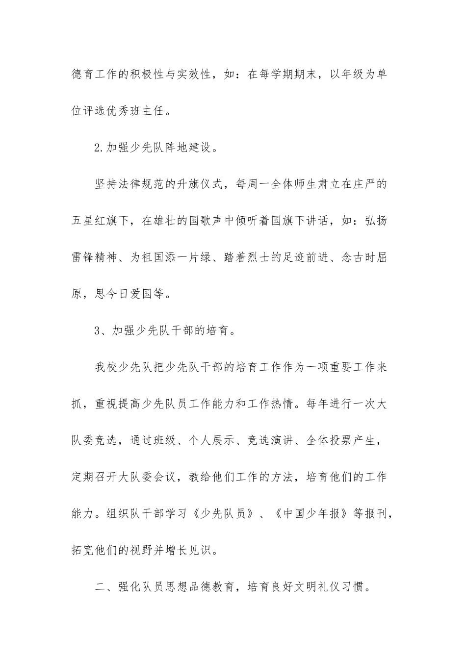 三八红旗个人事迹材料_第2页