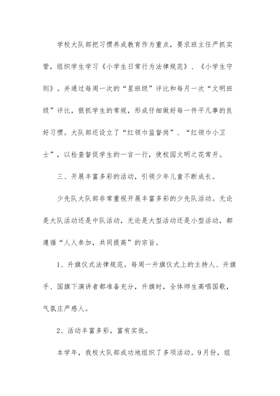 三八红旗个人事迹材料_第3页