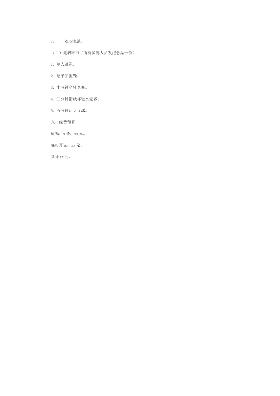 三八节活动策划书_第2页