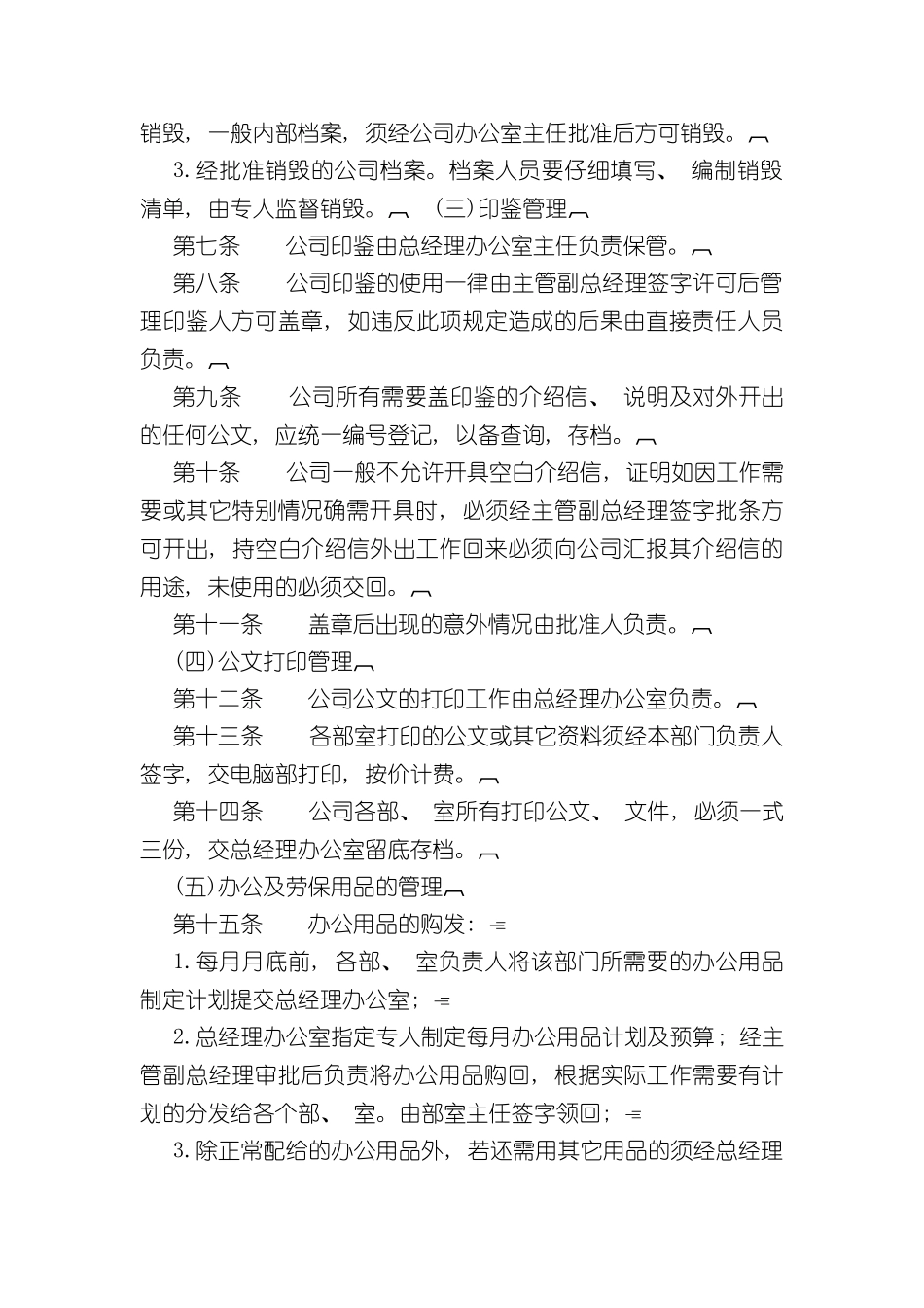 三公司行政事务管理制度_第3页