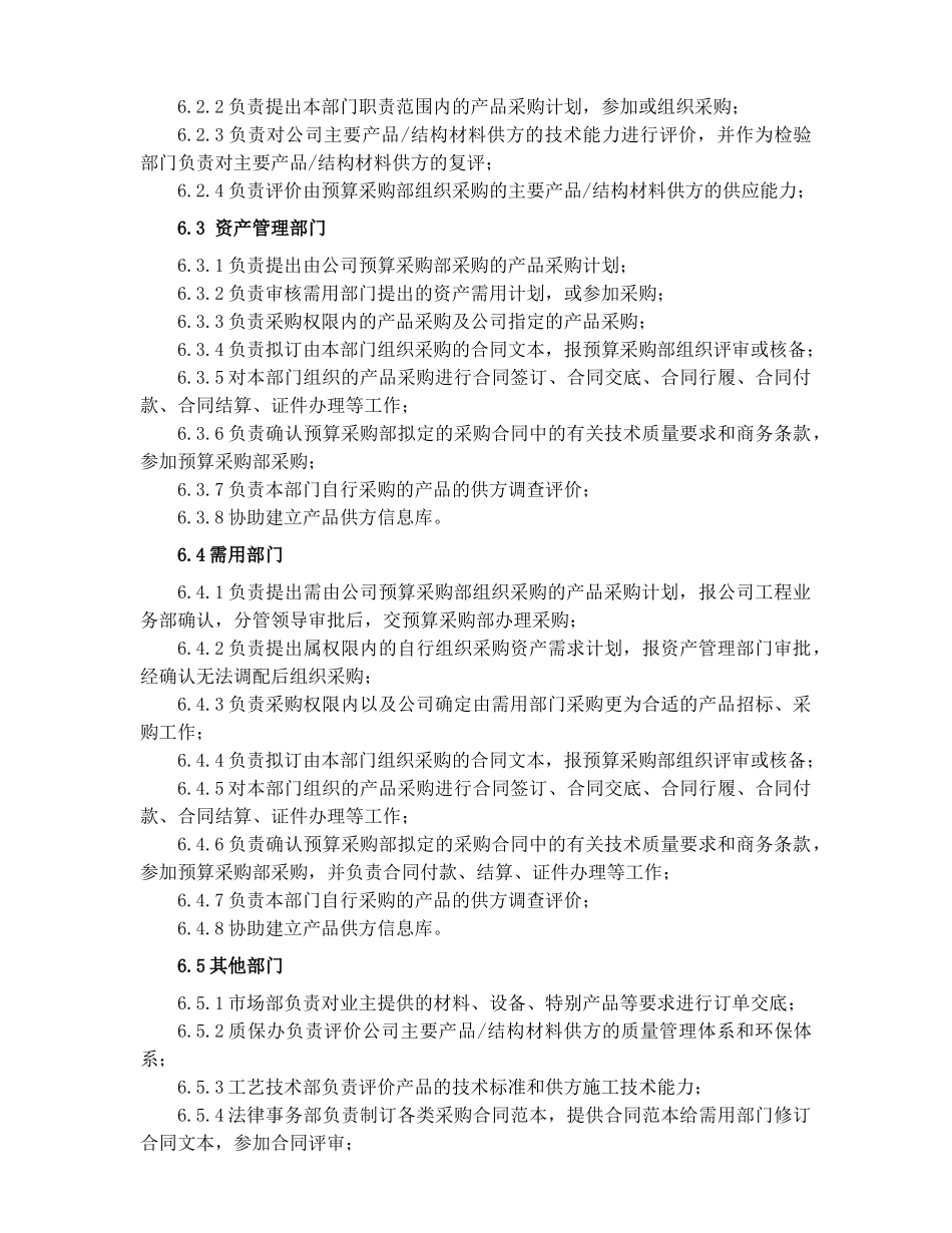 三公司产品采购管理流程_第3页