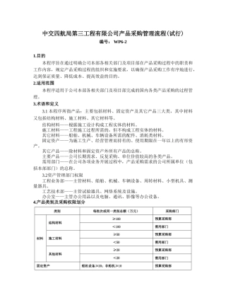 三公司产品采购管理流程