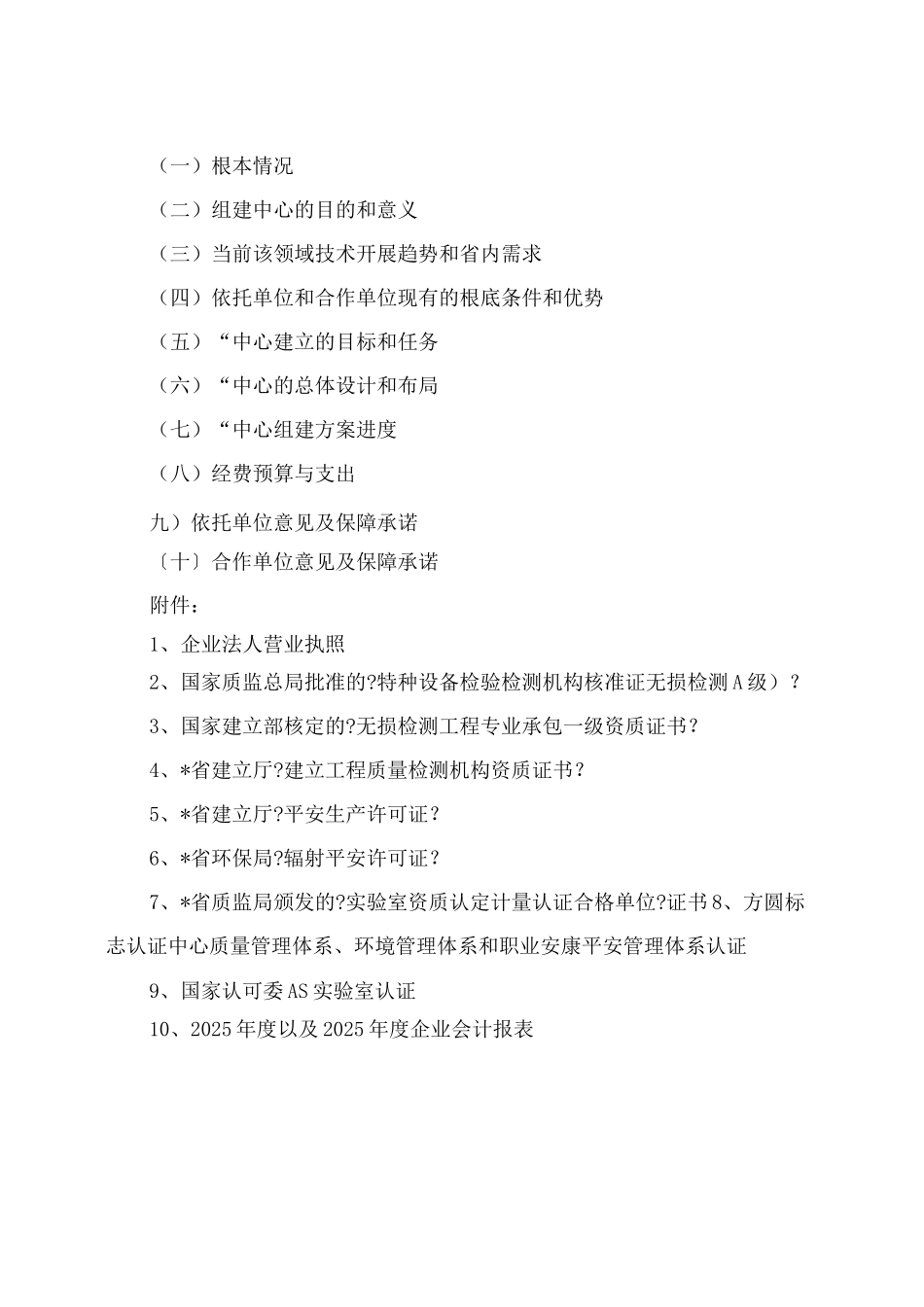 三兴企业工程技术研究中心建设可行性报告_第2页