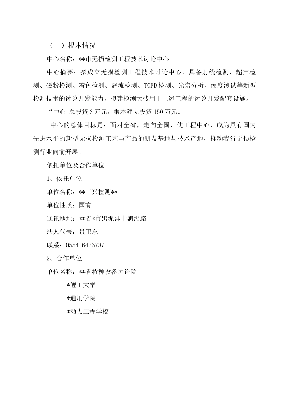 三兴企业工程技术研究中心建设可行性报告_第3页