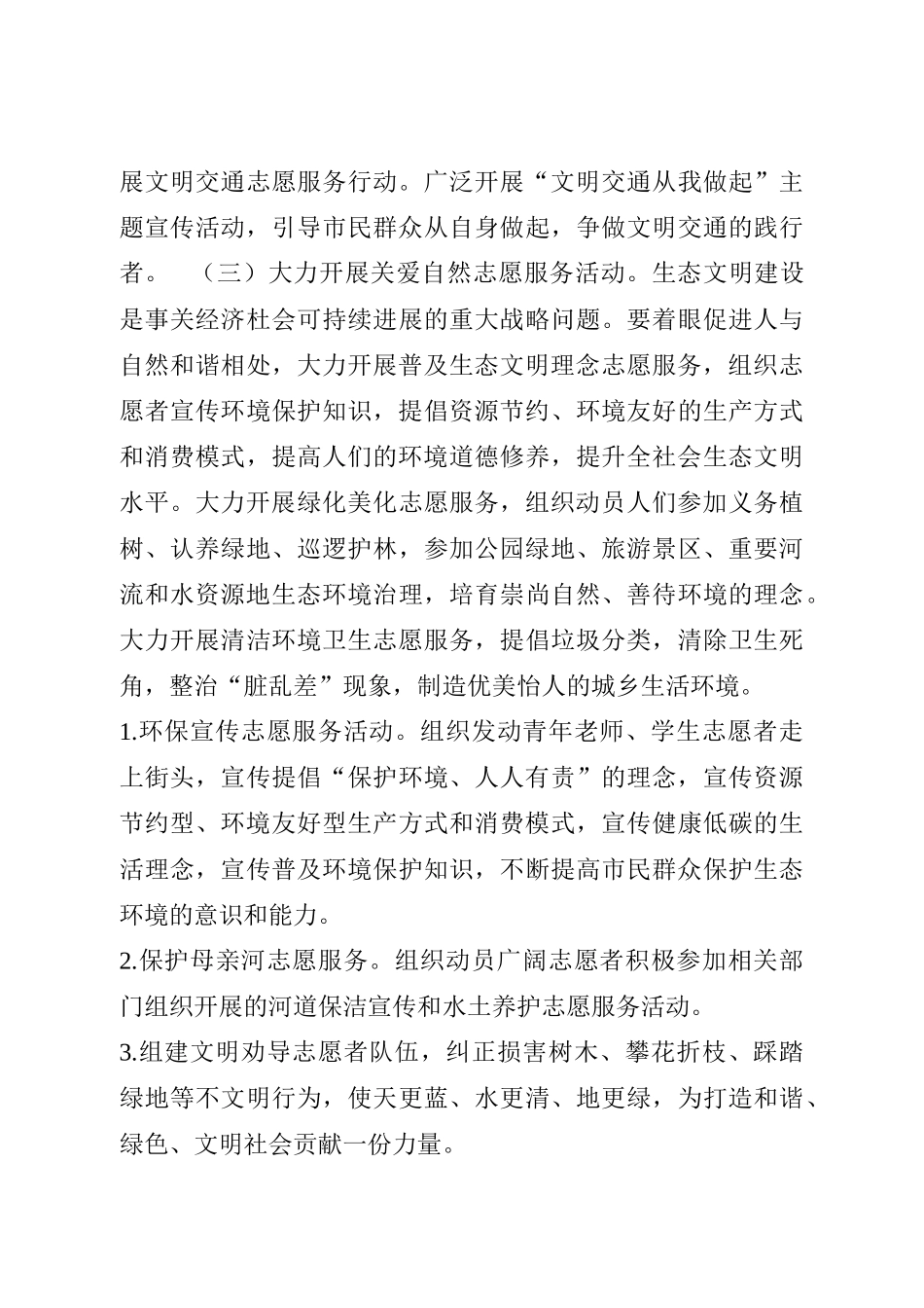 三关爱实施方案_第3页