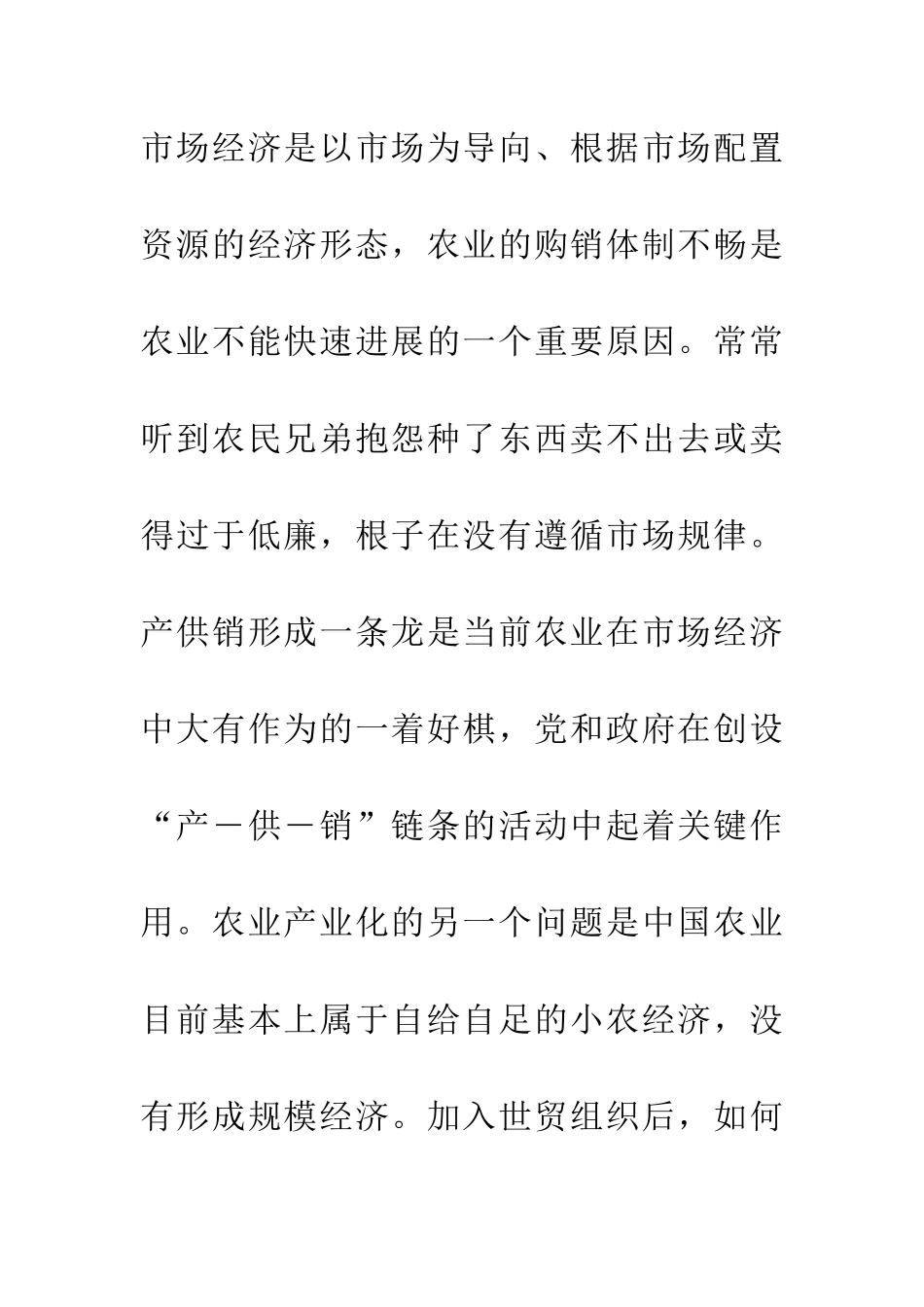 三农政策指的什么-_第2页