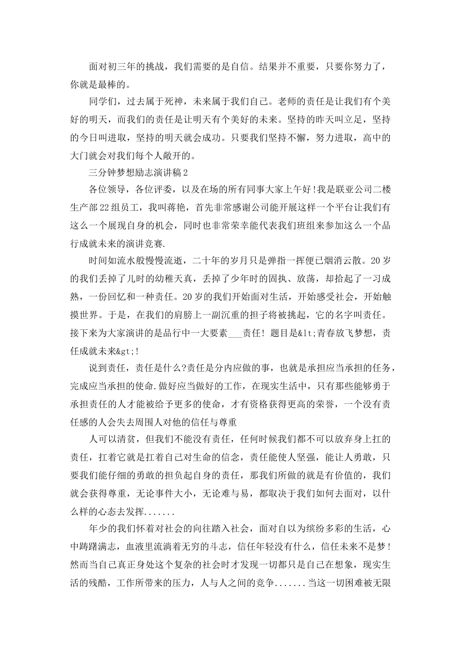 三分钟梦想励志演讲稿_第2页