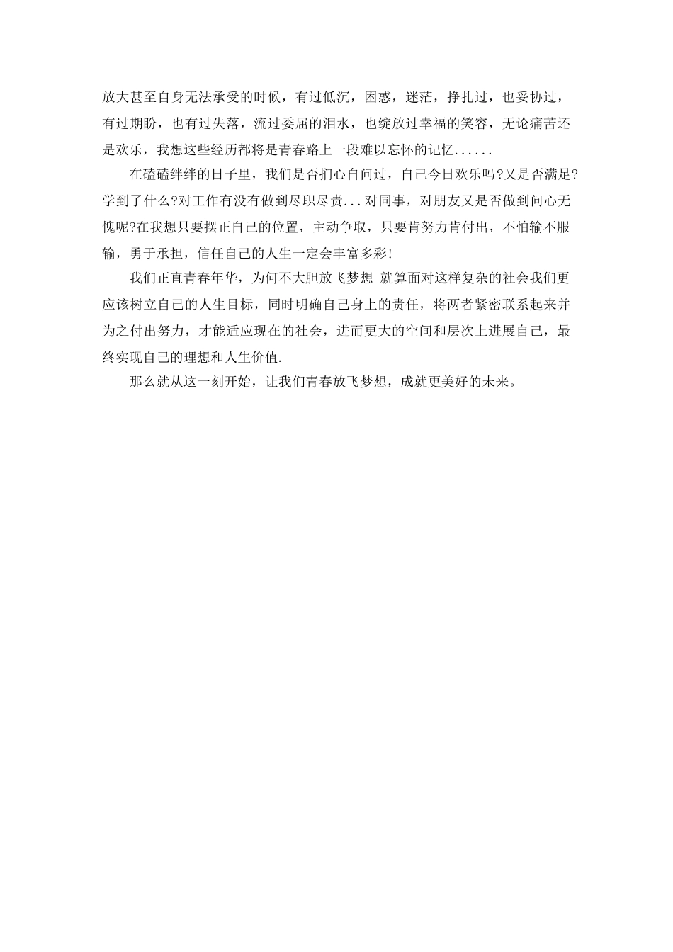 三分钟梦想励志演讲稿_第3页