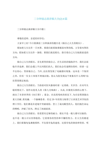 三分钟励志演讲稿
