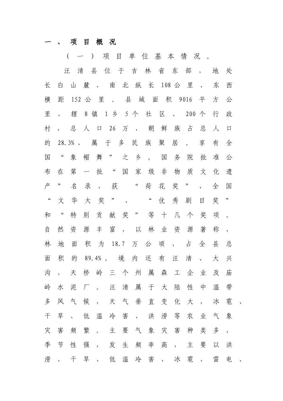三农绩效报告上报_第2页