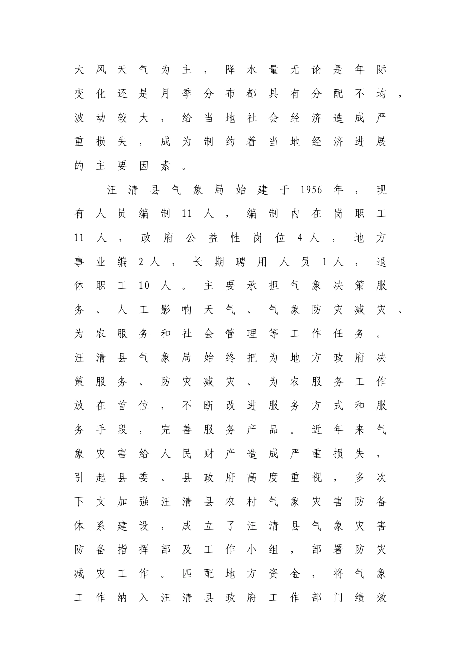 三农绩效报告上报_第3页