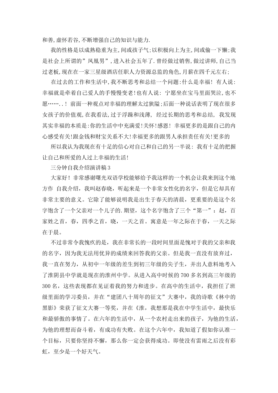 三分钟自我介绍演讲稿_第2页