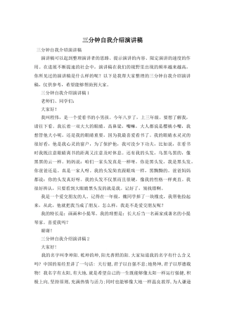 三分钟自我介绍演讲稿