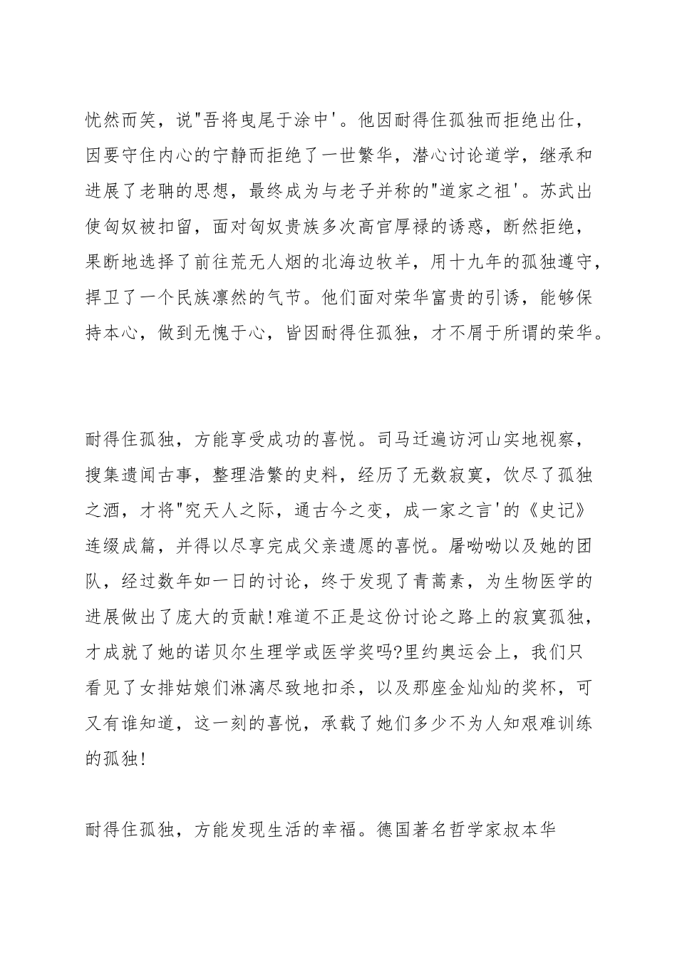 三分钟演讲稿关于孤独_第2页